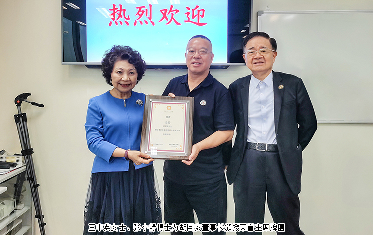 綠之韻集團(tuán)董事長(zhǎng)胡國(guó)安榮任香港中華教育基金榮譽(yù)主席