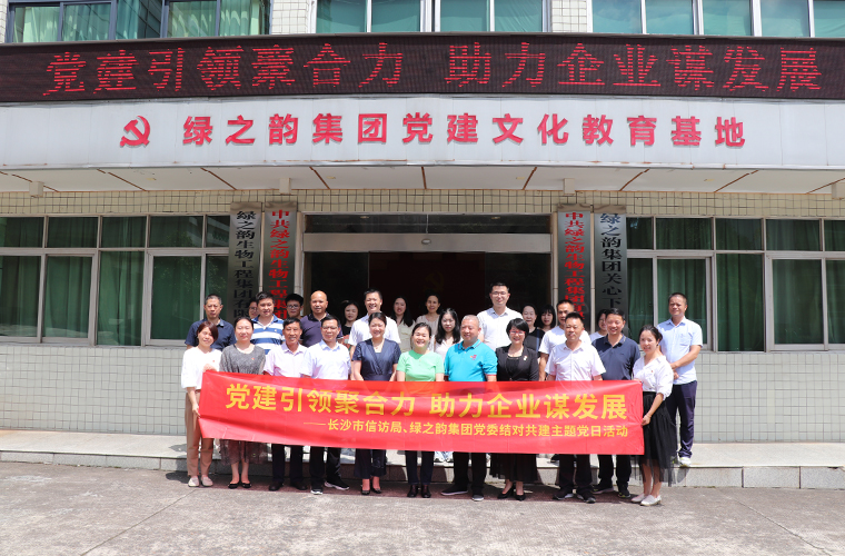 長沙市信訪局領(lǐng)導(dǎo)一行蒞臨綠之韻集團(tuán)參觀，開展主題黨日交流活動