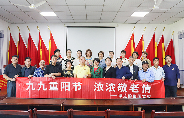 九九重陽節(jié) 濃濃敬老情丨綠之韻集團(tuán)黨委走進(jìn)湘陰開展慰問老黨員活動