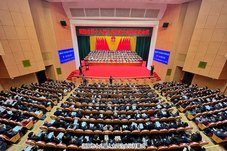 蔣文委員參加政協(xié)瀏陽市第十一屆委員會第四次會議