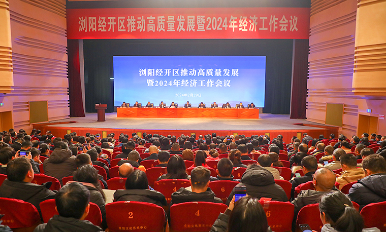 喜訊！瀏陽經(jīng)開區(qū)2024年經(jīng)濟(jì)工作會(huì)議召開，綠之韻獲多項(xiàng)榮譽(yù)表彰