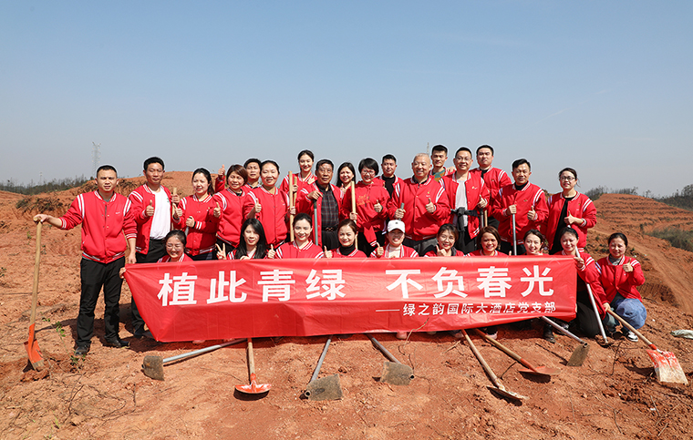 植此青綠 不負(fù)春光丨綠之韻集團(tuán)黨委開展植樹節(jié)主題黨日活動(dòng)