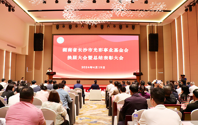 胡國安董事長再次當選湖南省長沙市光彩事業(yè)基金會理事長，獲評“十佳光彩之星”企業(yè)家殊榮