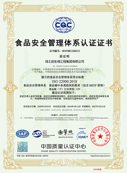 CQC食品安全管理體系認(rèn)證證書