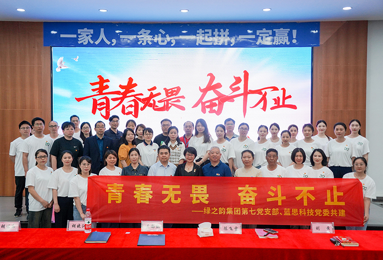 綠之韻集團(tuán)黨委開展“青春無畏 奮斗不止”五四青年節(jié)主題黨日活動(dòng)