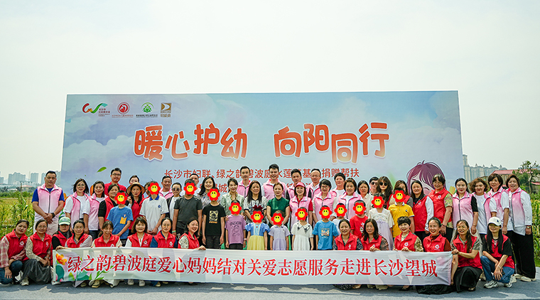 綠之韻碧波庭捐資10萬元，愛心媽媽結(jié)對關(guān)愛志愿服務(wù)走進(jìn)長沙望城