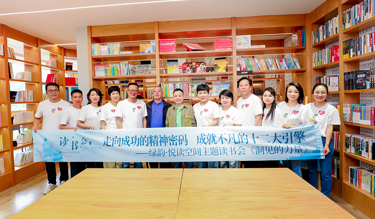 愛在五月 幸福同行 | 綠韻·悅讀空間讀書會(huì)第五期《洞見的力量》