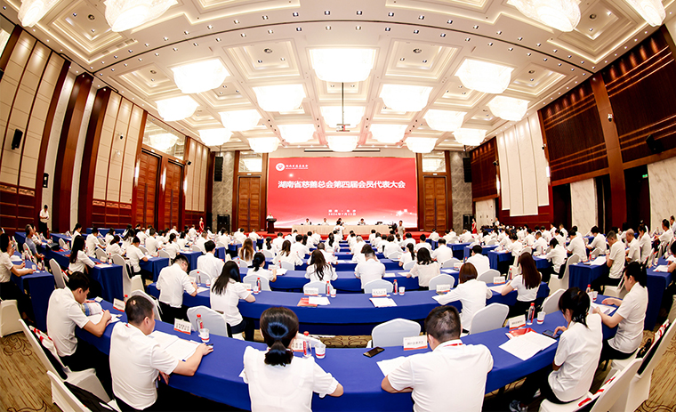 湖南省慈善總會(huì)第四屆會(huì)員代表大會(huì)舉行，胡國(guó)安董事長(zhǎng)再次當(dāng)選副會(huì)長(zhǎng)