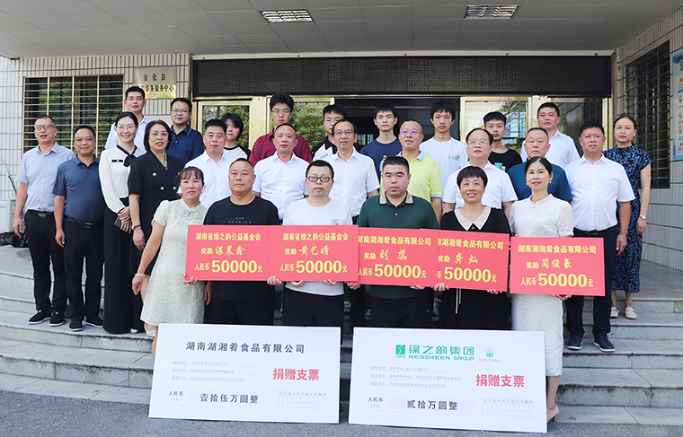 獎(jiǎng)優(yōu)勵(lì)學(xué) 助夢遠(yuǎn)航 | 綠之韻公益基金會(huì)捐資20萬元獎(jiǎng)勵(lì)安化縣優(yōu)秀學(xué)子，助力家鄉(xiāng)教育振興