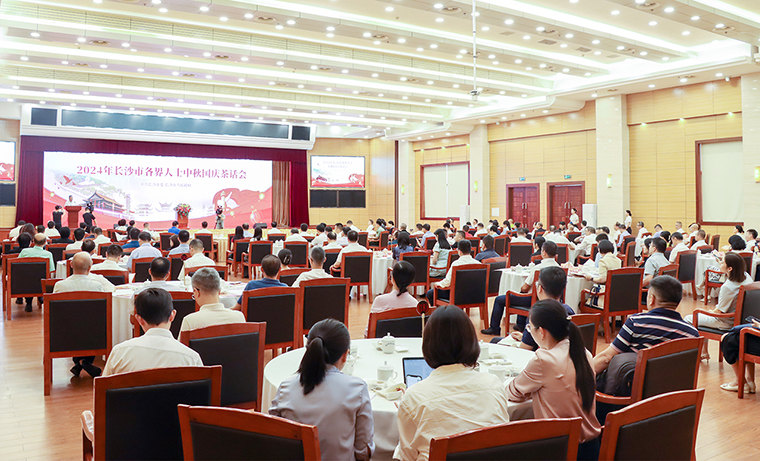 胡國(guó)安董事長(zhǎng)受邀出席2024年長(zhǎng)沙市各界人士中秋國(guó)慶茶話會(huì)