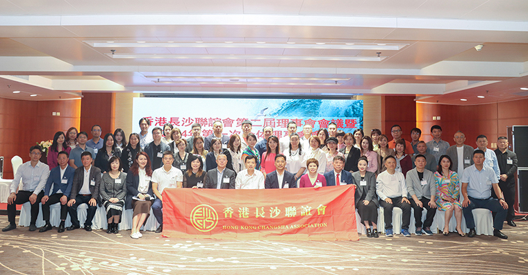 祝賀香港長沙聯(lián)誼會第二屆第一次理事會議召開，胡國安董事長當選新一屆會長