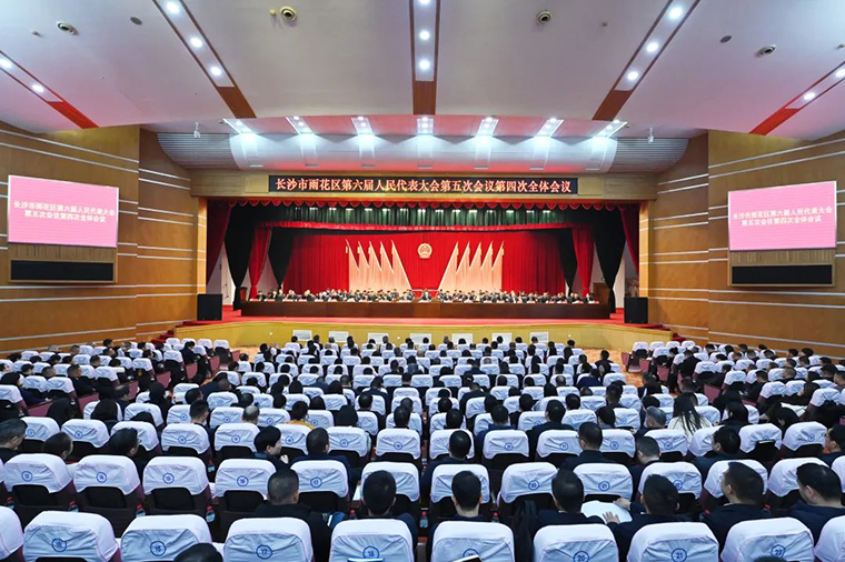 徐繼雷代表出席長(zhǎng)沙市雨花區(qū)第六屆人民代表大會(huì)第五次會(huì)議，共繪發(fā)展新藍(lán)圖