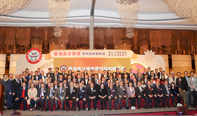 香港長沙商會(huì)第四屆就職典禮暨成立12周年慶典舉行，胡國安董事長連任新一屆常務(wù)副會(huì)長