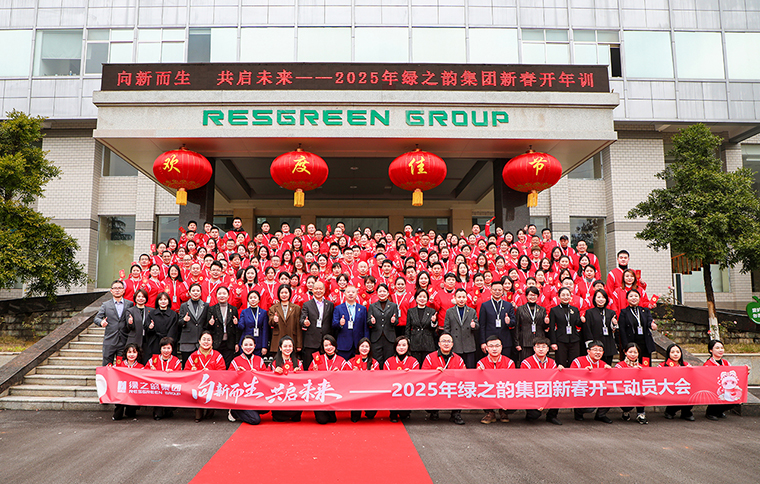 向新而生 共啟未來 | 綠之韻集團(tuán)舉行2025年新春開工動(dòng)員大會(huì)