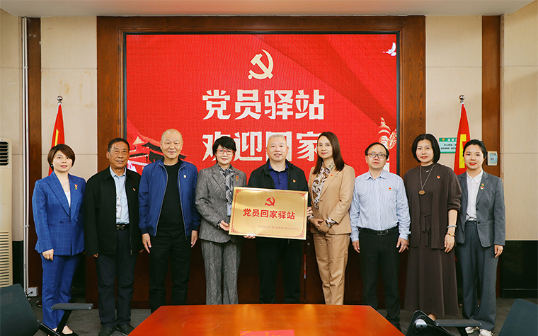 綠之韻集團(tuán)黨委舉行“黨員回家”驛站揭牌儀式