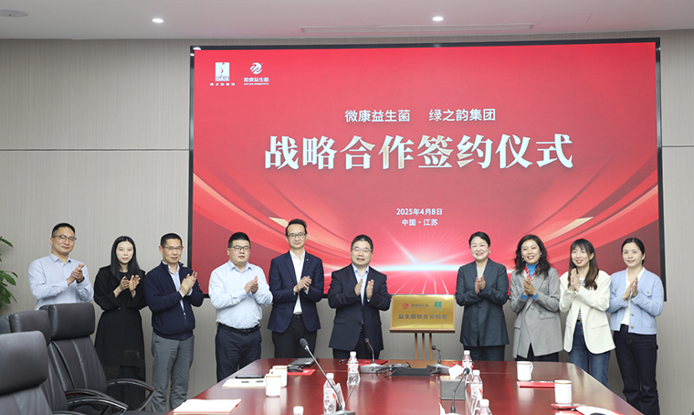 綠之韻集團(tuán)與微康益生菌簽訂戰(zhàn)略合作，探索黃精+益生菌產(chǎn)業(yè)新未來(lái)