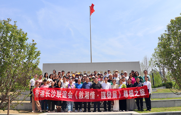 香港長(zhǎng)沙聯(lián)誼會(huì)“敘湘情 謀發(fā)展”赴湘考察團(tuán)開(kāi)啟尋根之旅，胡國(guó)安董事長(zhǎng)全程陪同，助力港湘高質(zhì)量發(fā)展