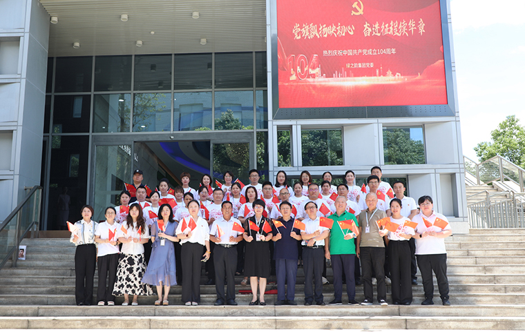 綠之韻集團(tuán)黨委舉行“慶七一”主題黨日活動(dòng)