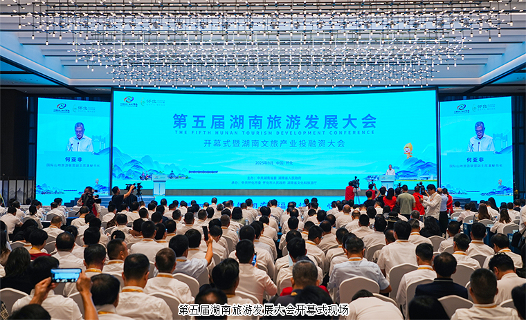 胡國(guó)安董事長(zhǎng)受邀參加第五屆湖南旅游發(fā)展大會(huì)