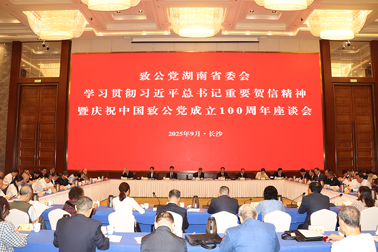 胡國(guó)安董事長(zhǎng)出席致公黨湖南省委會(huì)慶祝中國(guó)致公黨成立100周年系列活動(dòng)，榮膺“致力為公”特別貢獻(xiàn)獎(jiǎng)?wù)? height=