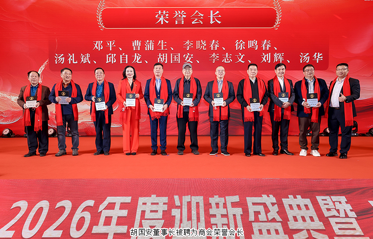 鄉(xiāng)賢聚力 共譜新篇 | 胡國安董事長榮任深圳市湖南瀏陽商會榮譽會長