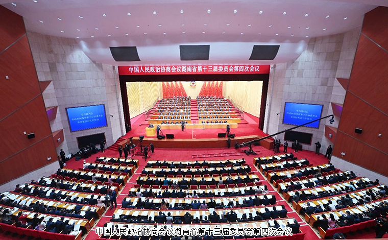 湖南省政協(xié)十三屆四次會議勝利閉幕，勞嘉委員提案引媒體聚焦報道