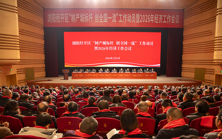 喜訊！瀏陽經(jīng)開區(qū)2026年經(jīng)濟工作會議召開，綠之韻再獲多項殊榮